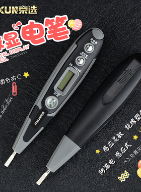 京选感应数显电笔多功能家用零火线路检测断点验试通断电工螺丝刀