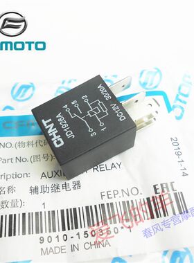 春风摩托车原厂配件250NK辅助继电器150NK/ST狒狒分流辅助继电器