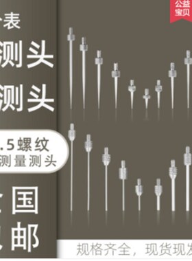 百分表测头千分表测针高度规测针深度计测针表针尖头测头M2.5
