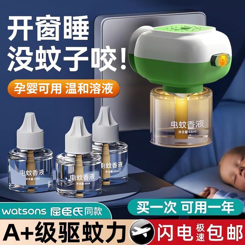 电热蚊香液家用无味婴儿孕妇专用室内驱蚊补充液灭防蚊虫叮咬神器