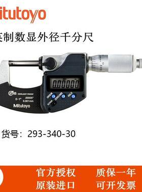 日本Mitutoy三丰公英制防护IP65数显外径千分尺分厘卡293-340-30