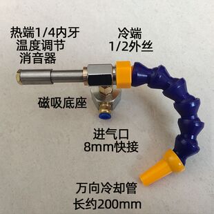 涡轮制冷涡流管压缩空气制冷机箱冷却器涡旋麦克斯韦妖管自制