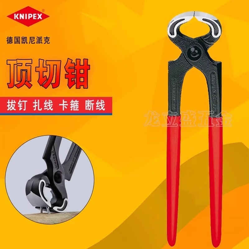 德国进口KNIPEX凯尼派克工具胡桃钳拔钉木工钳顶切钳断线剪切钳子