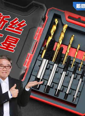断丝取出器丝锥拆卸工具套装断头螺丝滑丝专用取丝器断丝取出神器