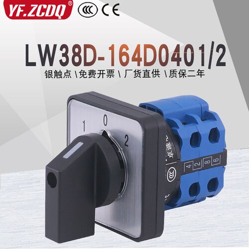 LW38D-164D0401/2两线双电源切换电机倒顺手自动切换万能转换开关