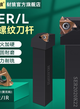 数控外螺纹车刀杆 ser2525m16/2020k16 梯形外牙刀杆车床螺纹刀杆