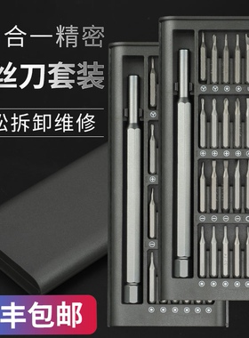 螺丝刀套装手机笔记本电脑专业万能维修拆机工具清灰家用小多功能