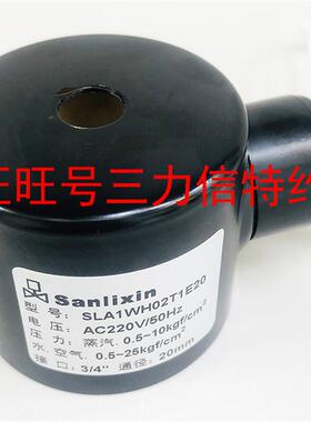 Sanlixin 三力信 电磁阀 线圈 SLA1WH02T1E20 SLB1WH02T1D13  F25