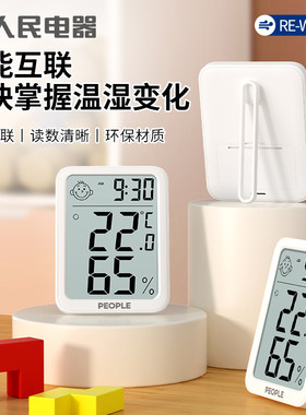 人民电器婴儿房室内温湿计壁挂式高精度数显温度计电子暖气测温表