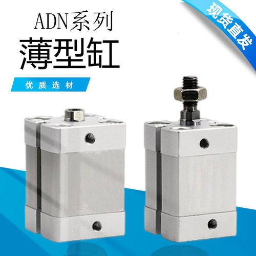 紧凑型薄型气缸ADN/ACE系列 ADN32/40*5/10/15/20/25/30/35/40/50