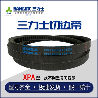 三力士三角带齿形皮带XPA1338 1350 1375 1385 1400 1418 1450La