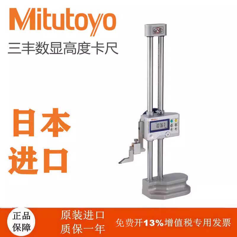 日本Mitutoy三丰数显双柱高度划线尺高度卡尺192-613/614/130进口