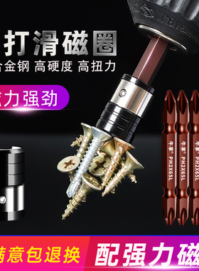 强磁批头十字电钻披头套装螺丝刀电动特级磁性电批起子磁圈高硬度