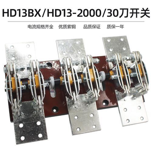 HD13-2000/30刀闸开关2000A开启式刀开关 单投旋转式胶板紫铜加厚