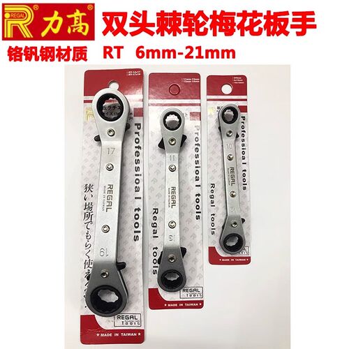 进口台湾产力高双头棘轮型梅花扳手RT-6x8双向带棘轮梅花加硬扳手
