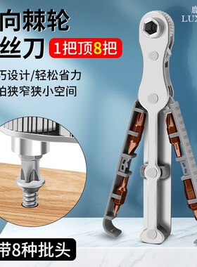 鹿仙子棘轮螺丝刀正反转弯头扳手直角拐弯器平头十字一字批头套装