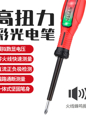 工业电笔电工专用测断线漏电数显感应多功能智能彩光高扭力螺丝刀