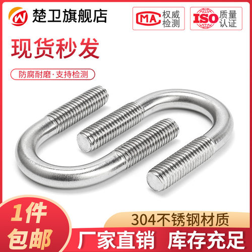 M6M8M10M12M16M20M24 304不锈钢U形螺丝U型卡U型螺栓U型管卡管夹