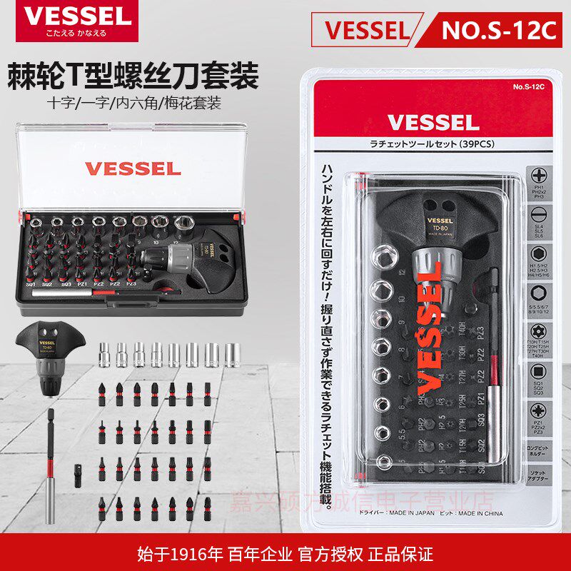 日本VESSEL威威棘轮螺丝刀套装十字一字梅花内六角套筒组合T型