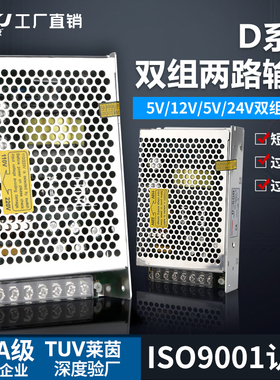 源煌双组输出60W开关电源5V12V24V两路输出D-75ABC/5V6A 24V4A
