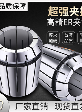 高精度弹性er夹头ER20弹簧数控雕刻机刀柄筒夹er32 8 11 16 25 40