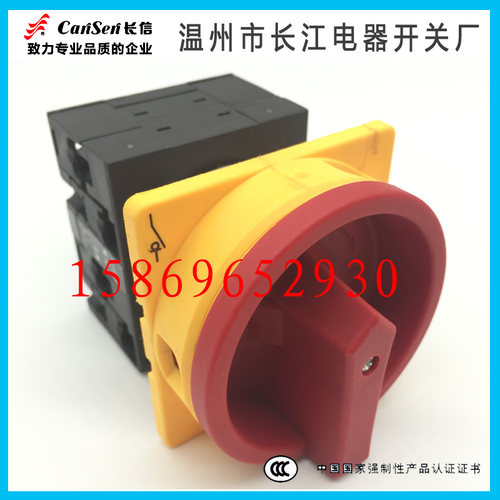 温州长江电器万能转换凸轮开关 LW40-32 LW42B32-1016/LF101 1017