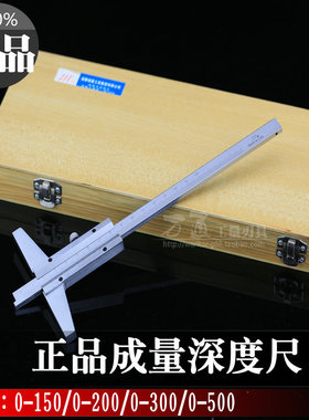 成量深度卡尺0-150/0-200/0-300mm不锈钢深度游标卡尺 高精度