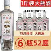 四川绵竹大曲酒52度500ml 浓香型白酒整箱 6瓶装