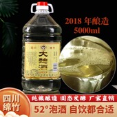 酒厂直营 固态发酵纯粮酿造 四川绵竹大曲酒52°白酒5000ml桶装