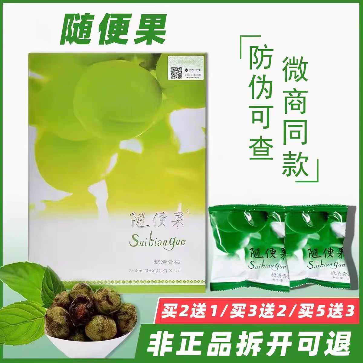 四季优美随便果官网正品酵素青梅增强版孝素果深排清净果代餐佑惑