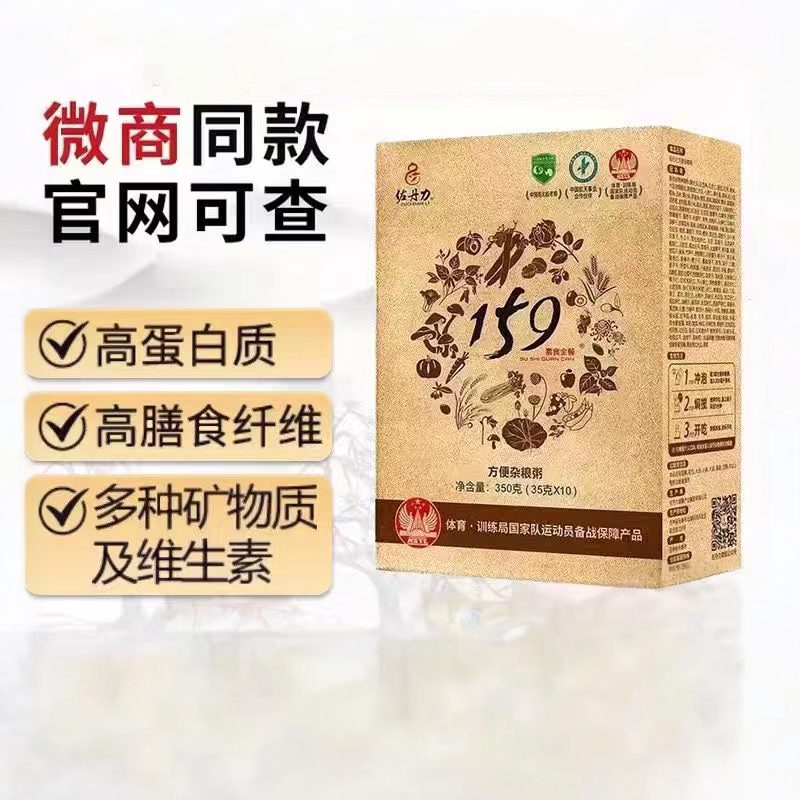 佐丹力159官方旗舰辟谷代餐饱腹159素食餐代餐粉五谷免煮杂粮粥