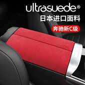 C200L中央扶手箱垫盖板翻毛皮装 C260L 饰贴 奔驰新C级内饰改装 22款