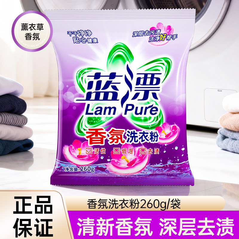 260g香氛洗衣粉无磷不伤手深层洁净去污渍家用实惠装衣物清洁袋装