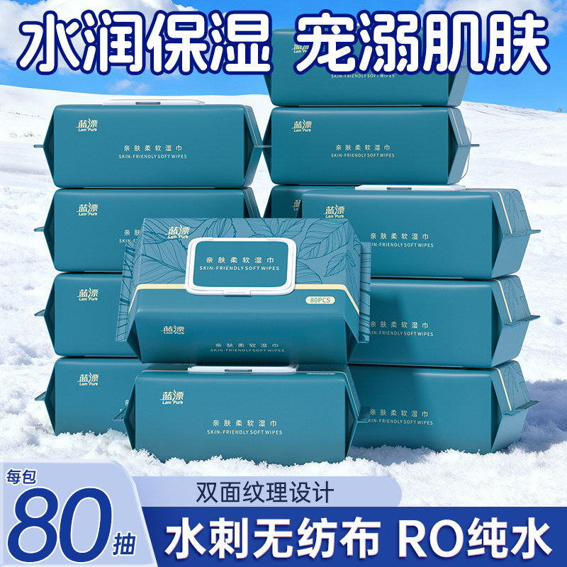 蓝漂80抽湿巾家用大包水润保湿去污加大加厚手口专用纯水湿巾纸巾图片