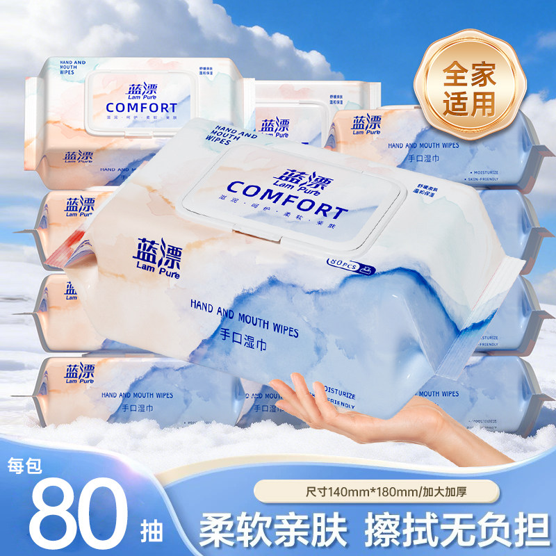 蓝漂湿巾80抽*5包家用囤货装手口专用柔软亲肤厚实大包装保湿成人