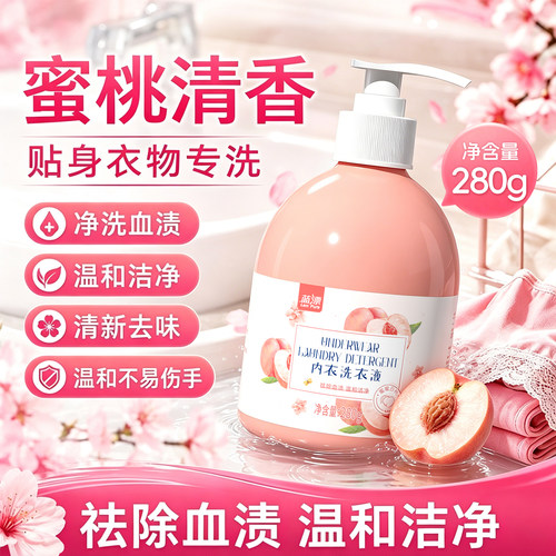 蓝漂内衣裤洗衣液去血渍黄渍持久留香内衣专用洗衣液旗舰店正品装