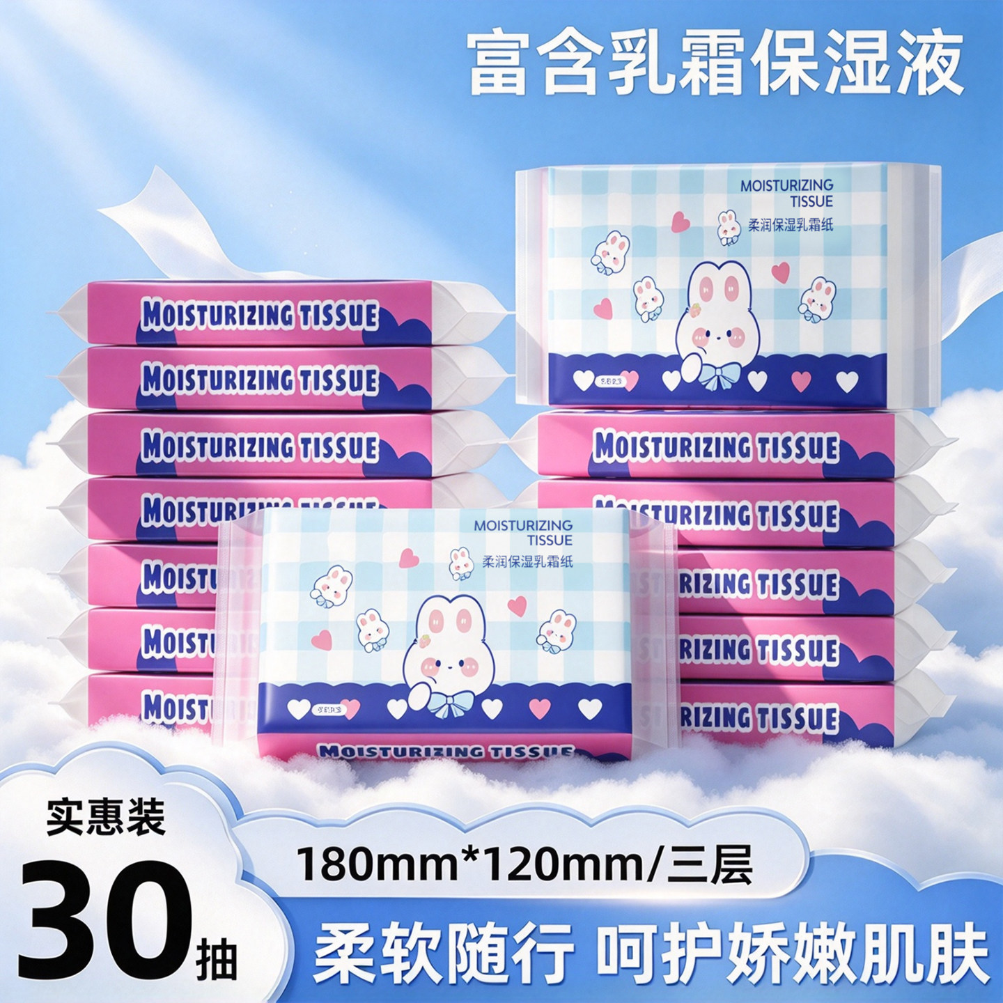蓝漂保湿面巾乳霜纸云柔巾6抽*10包