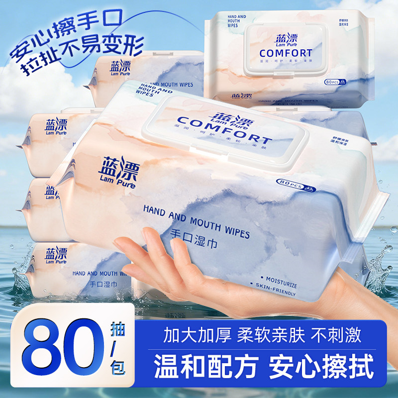 蓝漂80抽加大湿巾家用大包装