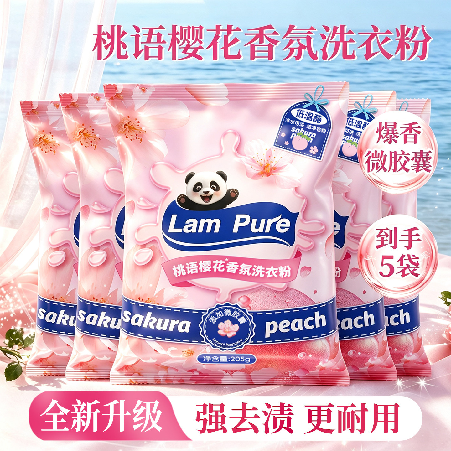 蓝漂樱花香氛洗衣粉家用深层洁净持久留香低泡易洗手洗机洗不伤手
