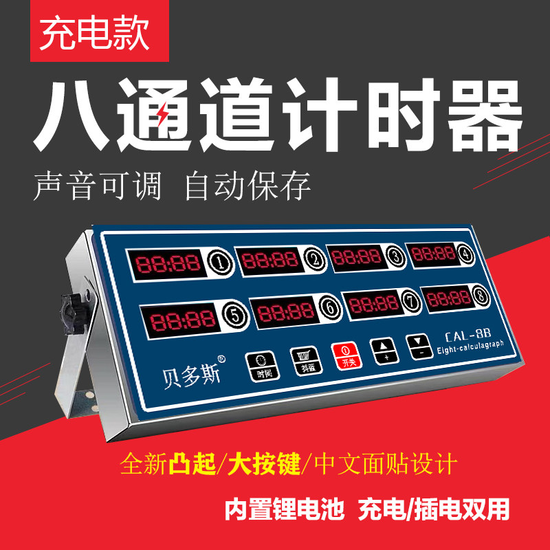 八通道厨房计时器倒计时提醒三段斗蓝汉堡奶茶计时商用电子计时器