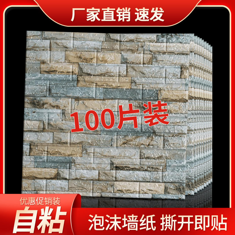 墙纸自粘复古3d立体客厅卧室墙面装饰壁纸茶楼理发店砖纹墙贴防水