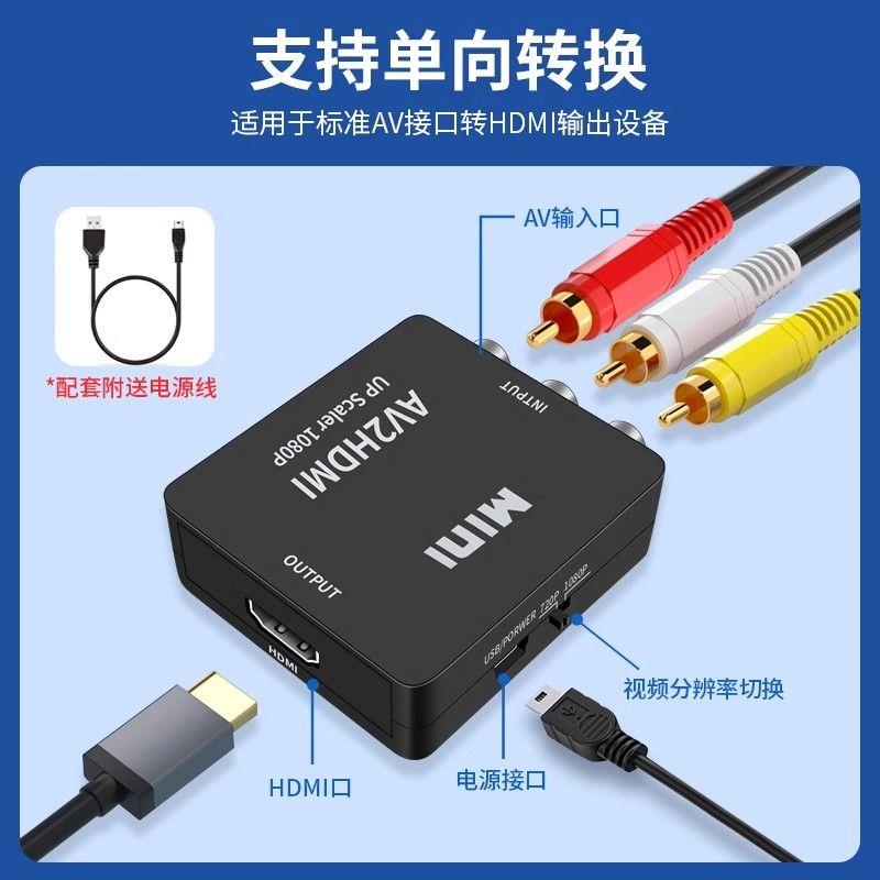 AV转HDMI连接线 高清视频转换器电视用游戏机适用图片