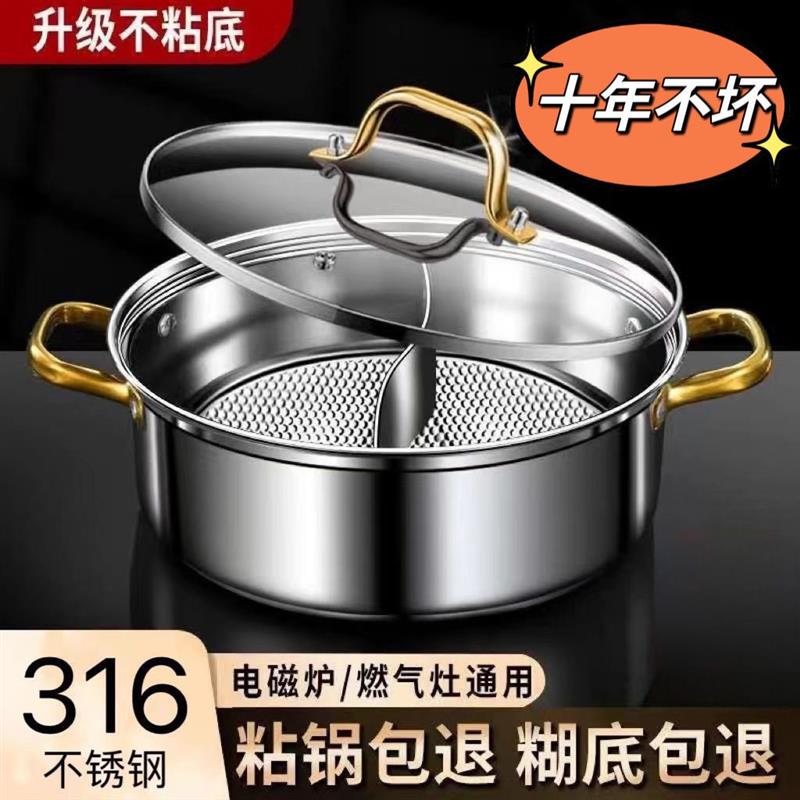 316不锈钢鸳鸯锅鱼鳞底不粘锅大容量火锅家用电磁炉专用涮锅具