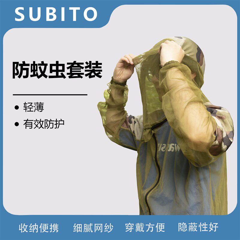 网纱户外钓鱼防蚊防晒服丛林野营室外罩衣夏速干透气连帽全身套装