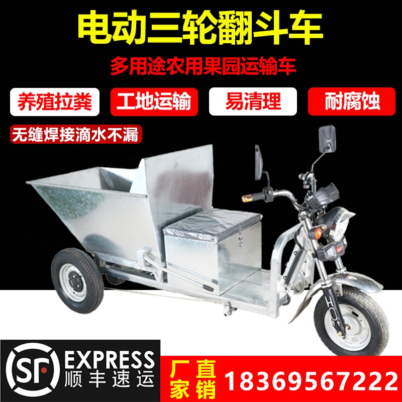 电动三轮翻斗车建筑工地灰斗上料拉混凝土农用手推养殖场清推粪车