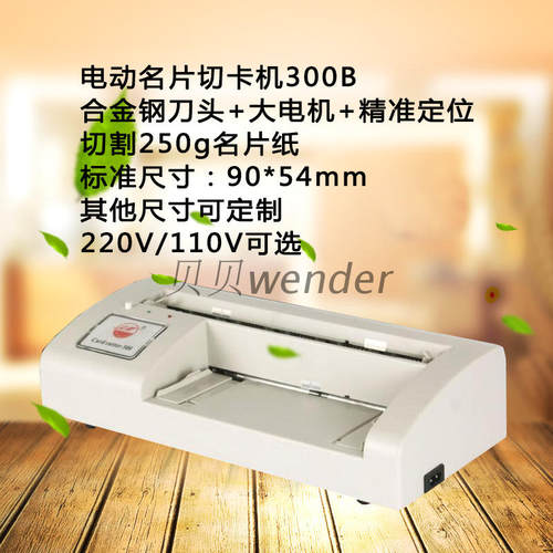 立鼎自动名片切卡机 300B 电动名片切卡机 名片切割机 名片制作机