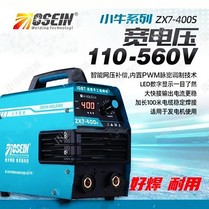 欧升小牛ZX7-400S电焊机宽电压家用专业级手工220V/380V电焊机