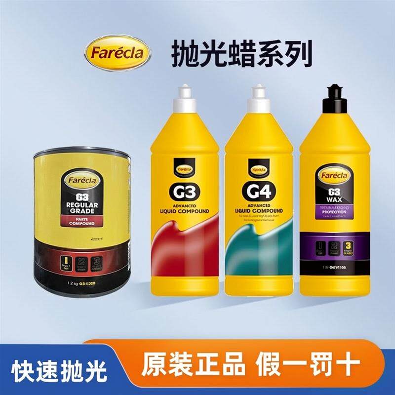 G3抛光蜡汽车漆面抛光划痕修复蜡三合一研磨蜡美容水性蜡g4蜡英国