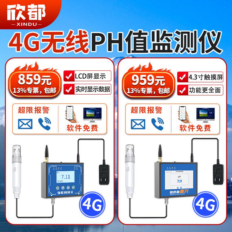 4G无线PH值水质监测仪远程ph传感器污水海水工业在线酸碱度检测仪