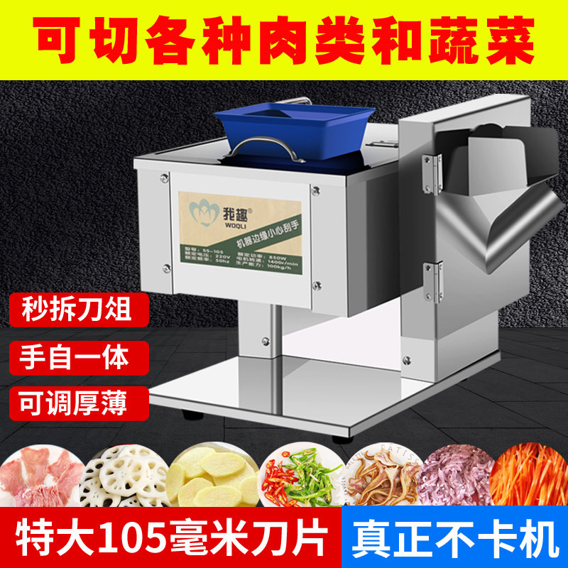 鲜肉切片机商用土豆切片机蒜片切片机多功能五花肉蔬菜切片机电动